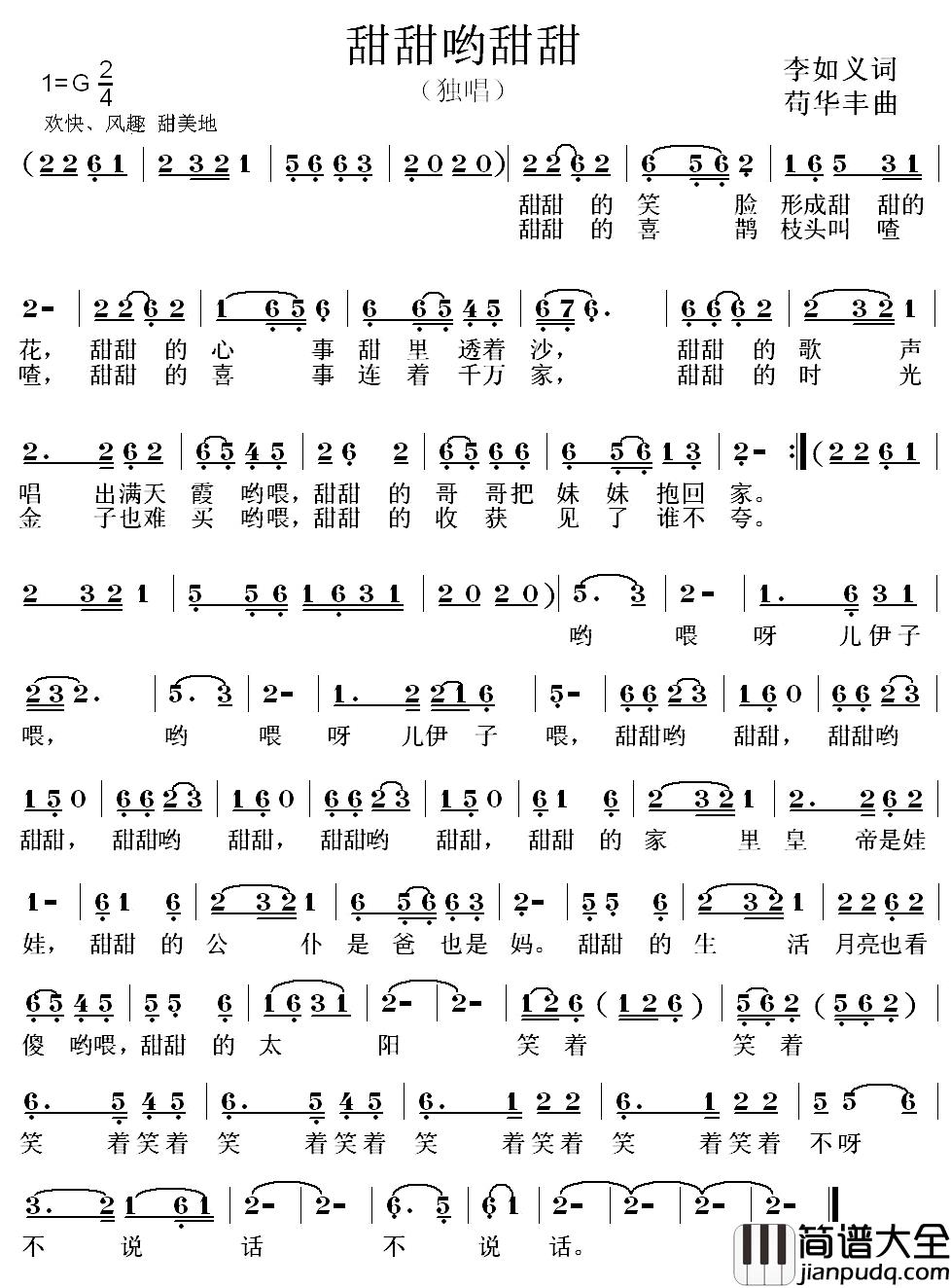甜甜哟甜甜简谱_李如义词/苟华丰曲