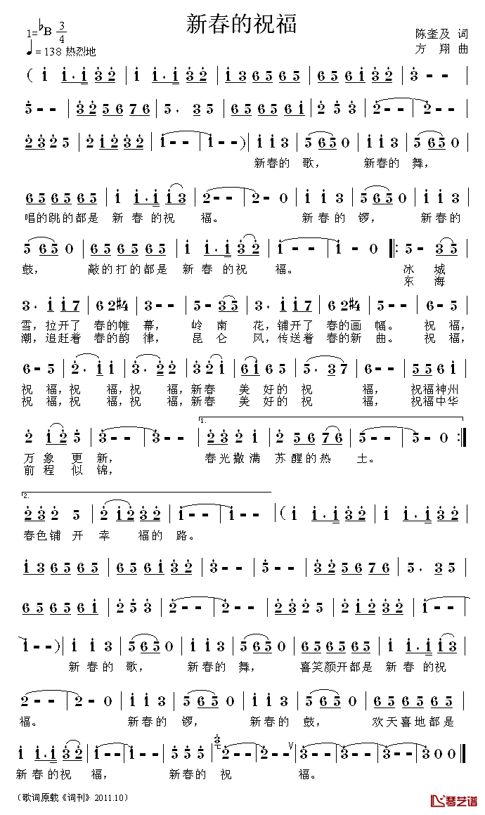 新春的祝福简谱_陈奎及词/方翔曲