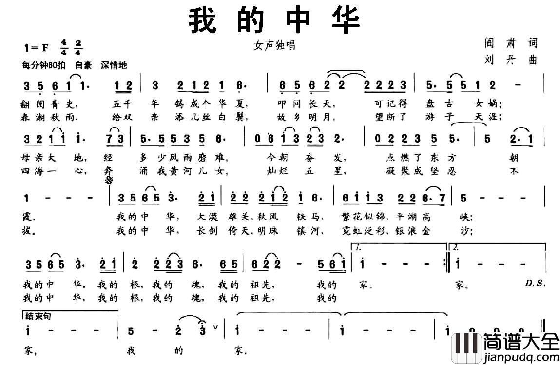 我的中华简谱_阎肃词_刘丹曲