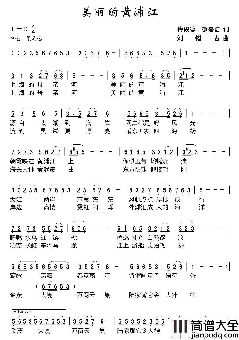 美丽的黄浦江简谱_