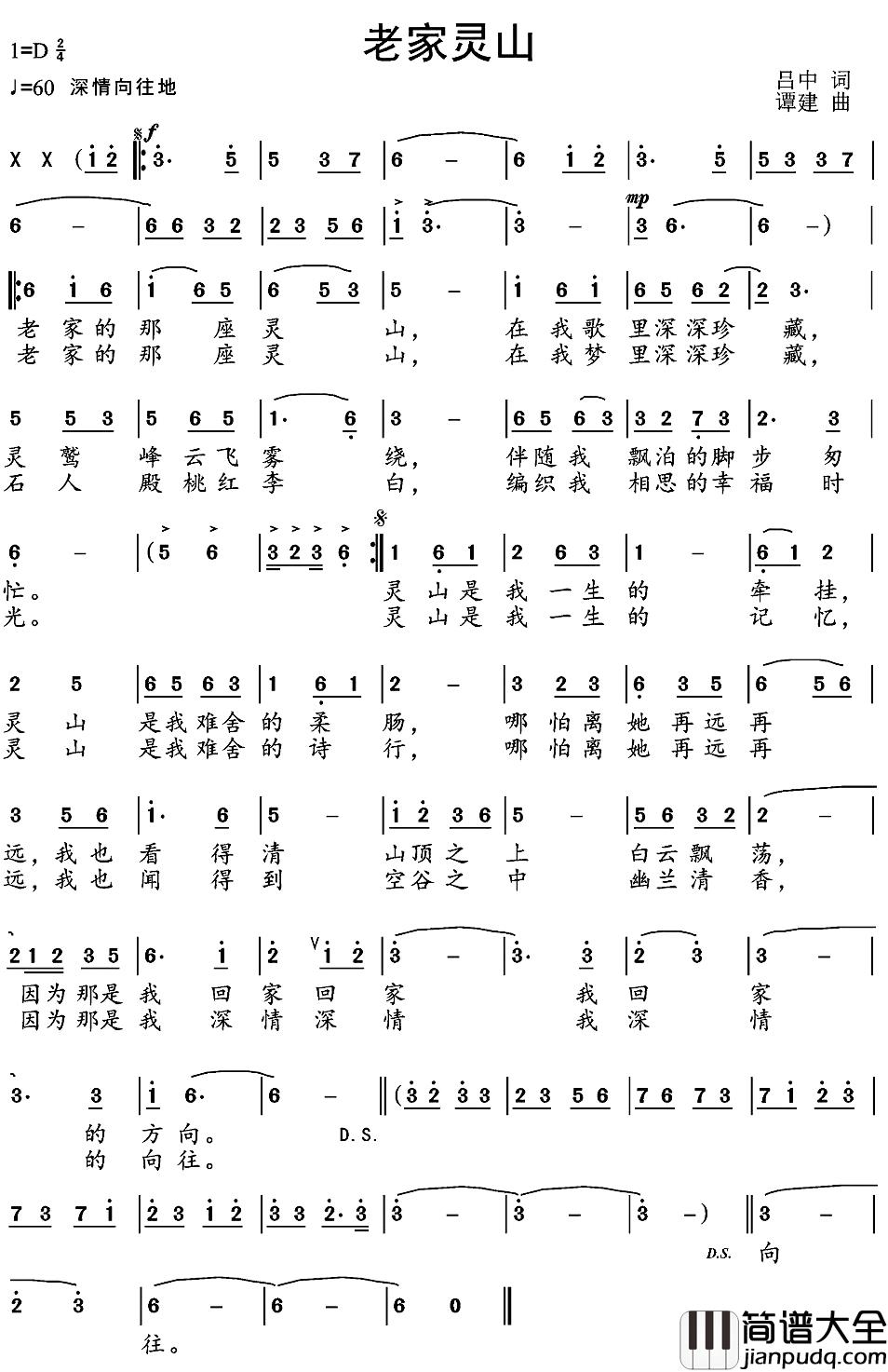老家灵山简谱_吕中词/谭建曲