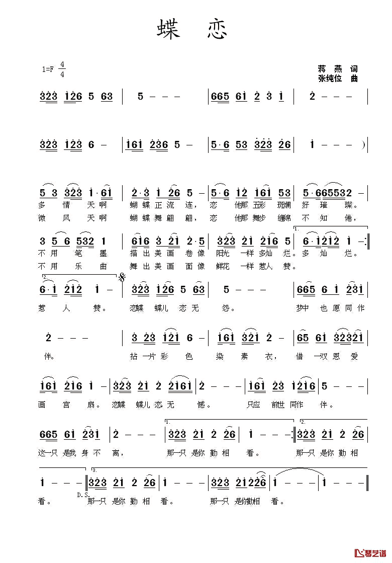 蝶恋简谱_蒋燕词_张纯位曲