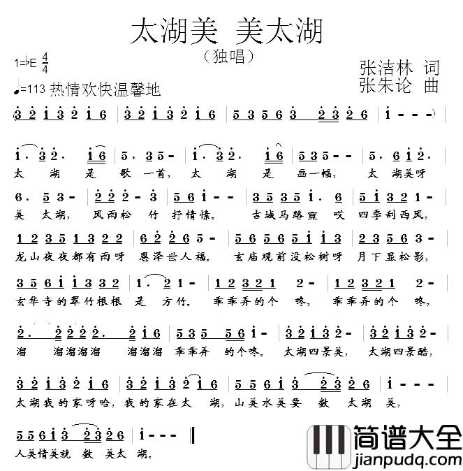 太湖美_美太湖简谱_张结林词/张朱论曲