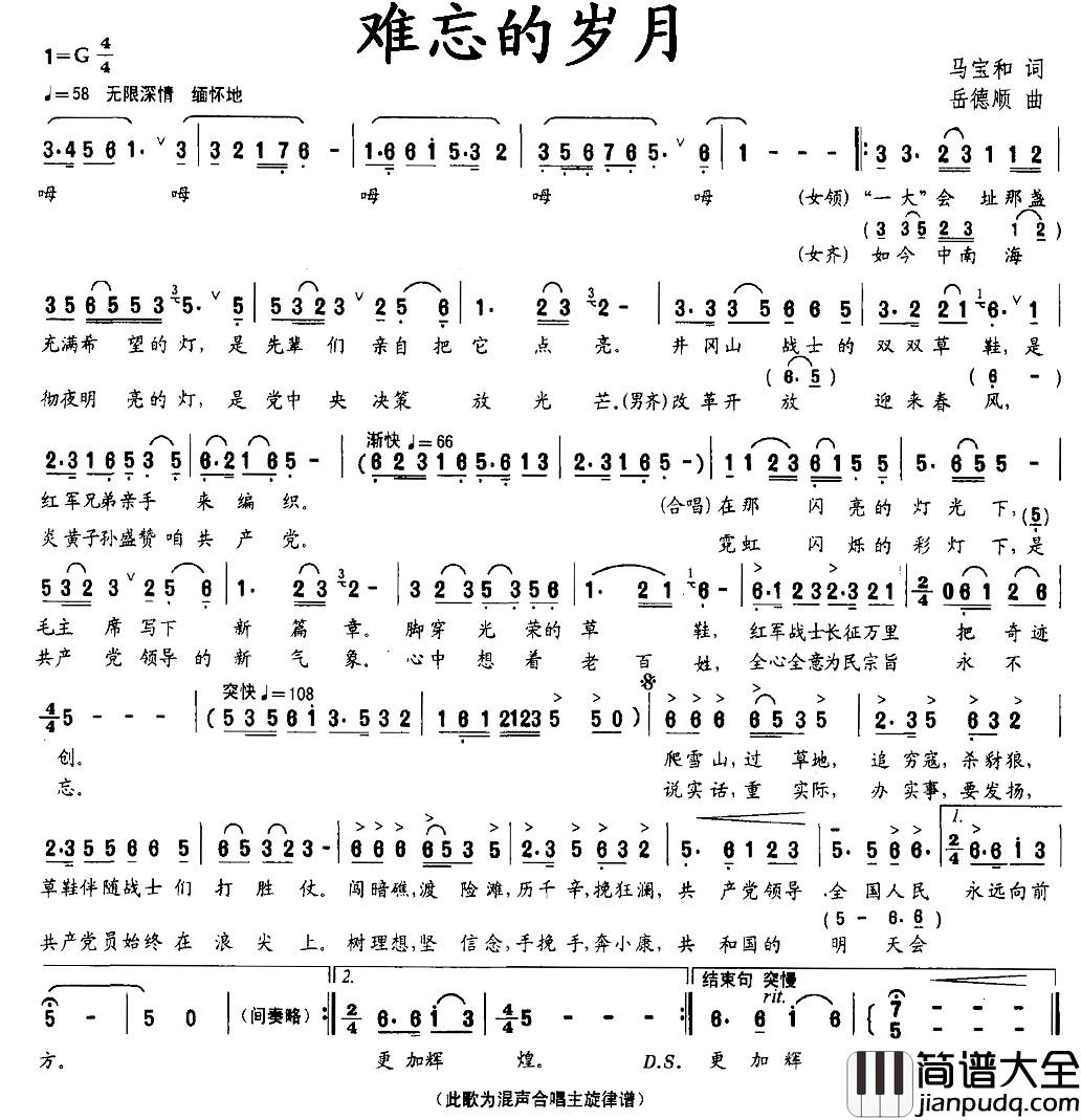 难忘的岁月简谱_马宝和词_岳德顺曲