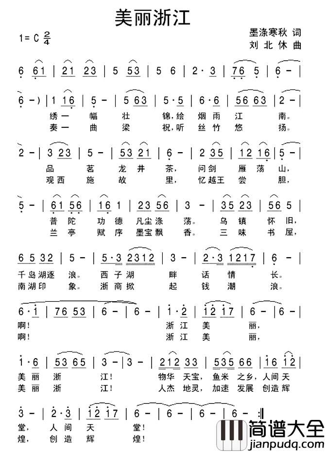 美丽浙江简谱_墨涤寒秋词_刘北休曲