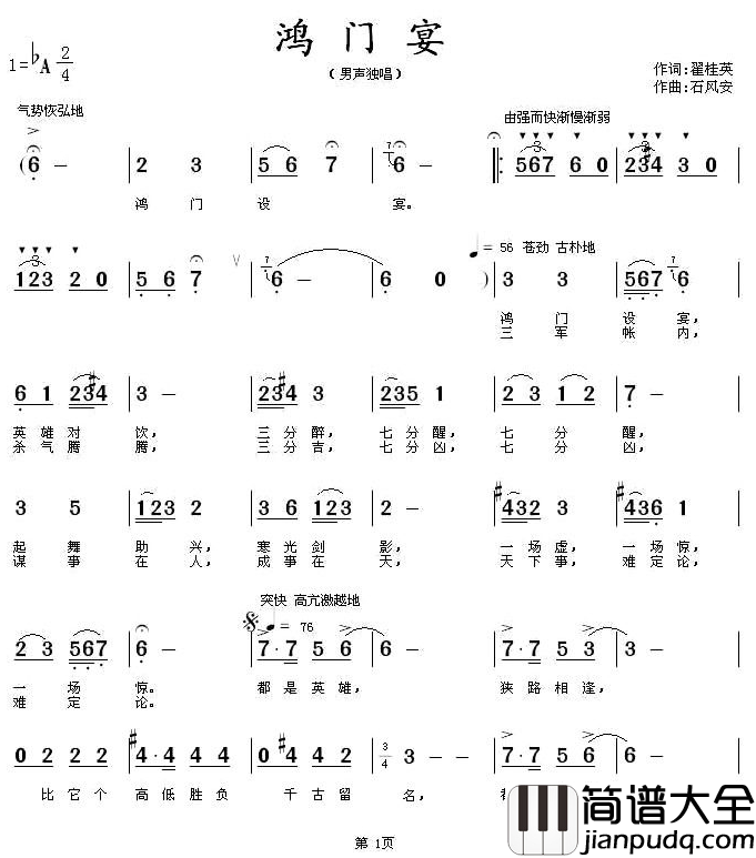 鸿门宴简谱_乔军演唱