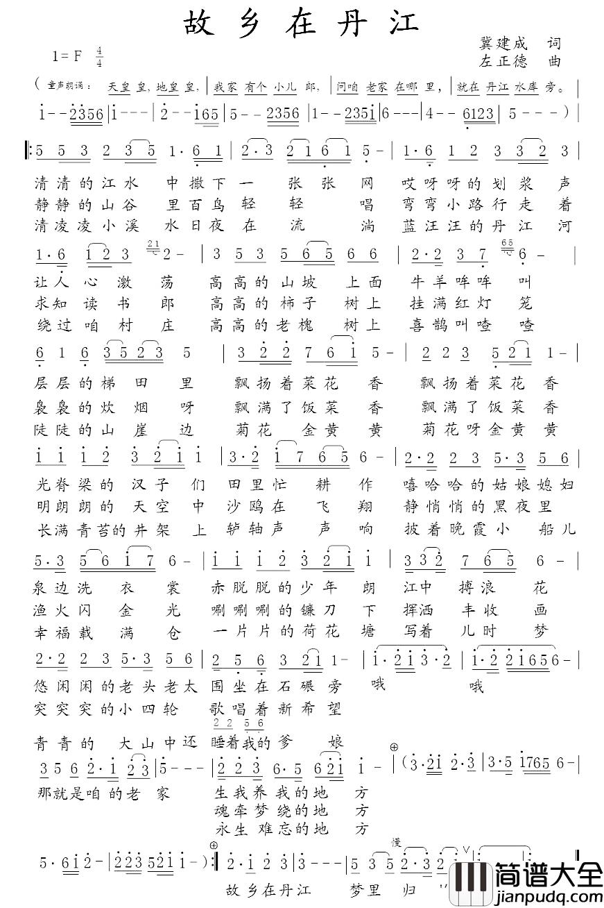 故乡在丹江简谱_冀建成词/左正德曲