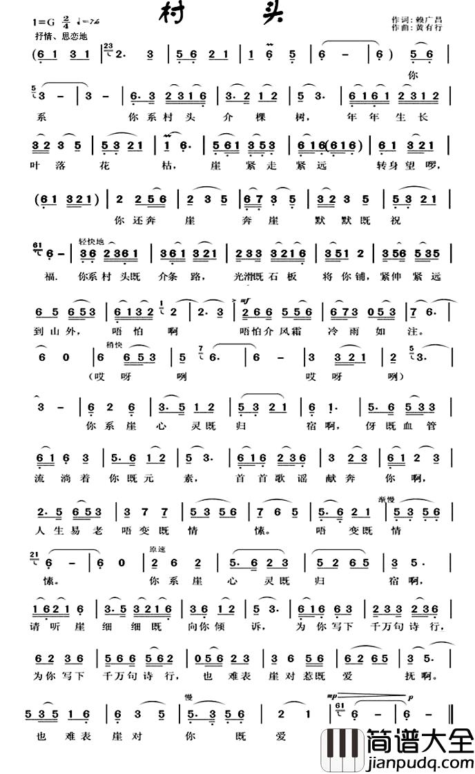 村头简谱_客家方言歌曲