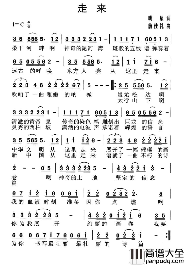 走来简谱_明星词_蔚佳礼曲