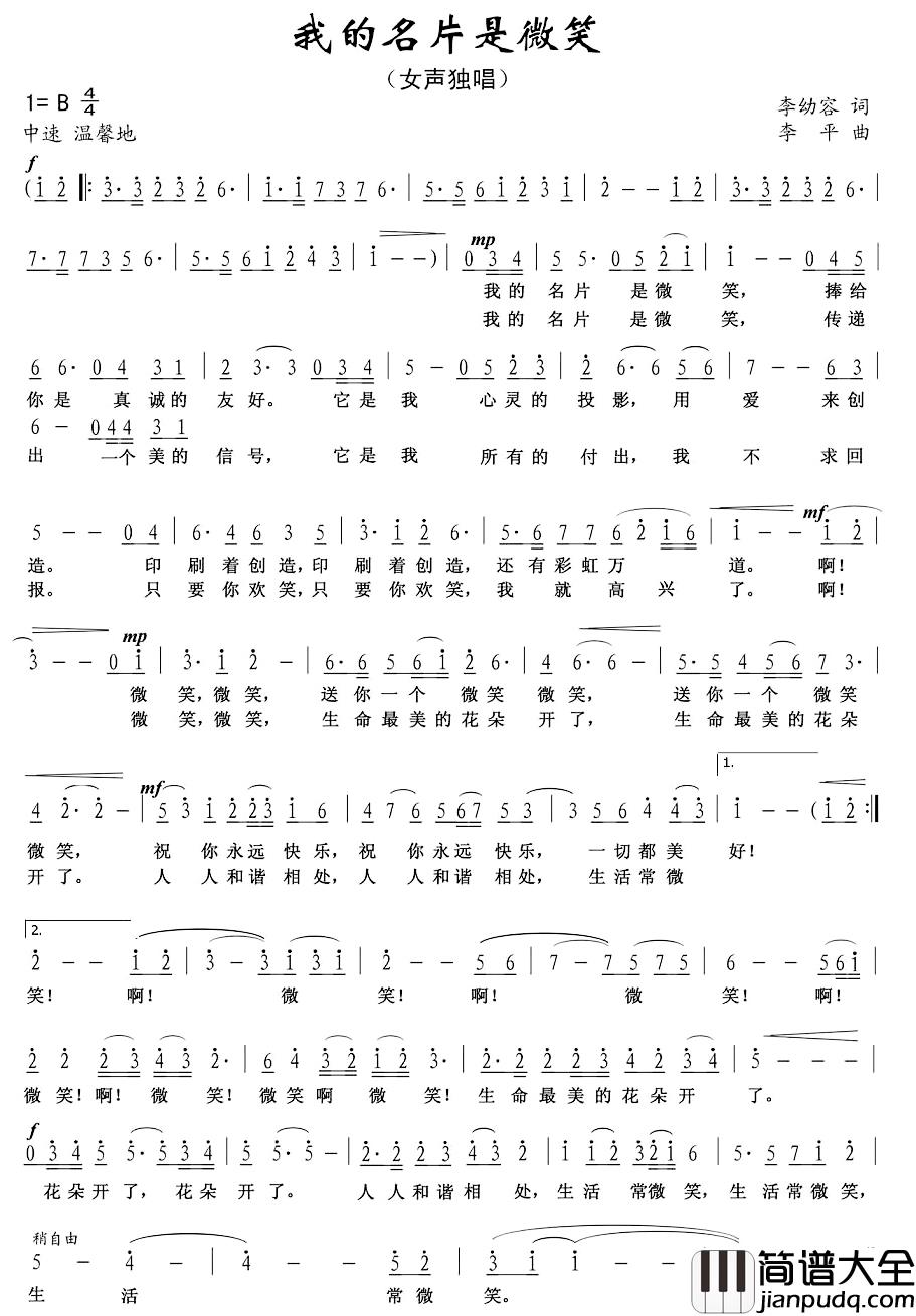 我的名片是微笑简谱_李幼容词/李平曲