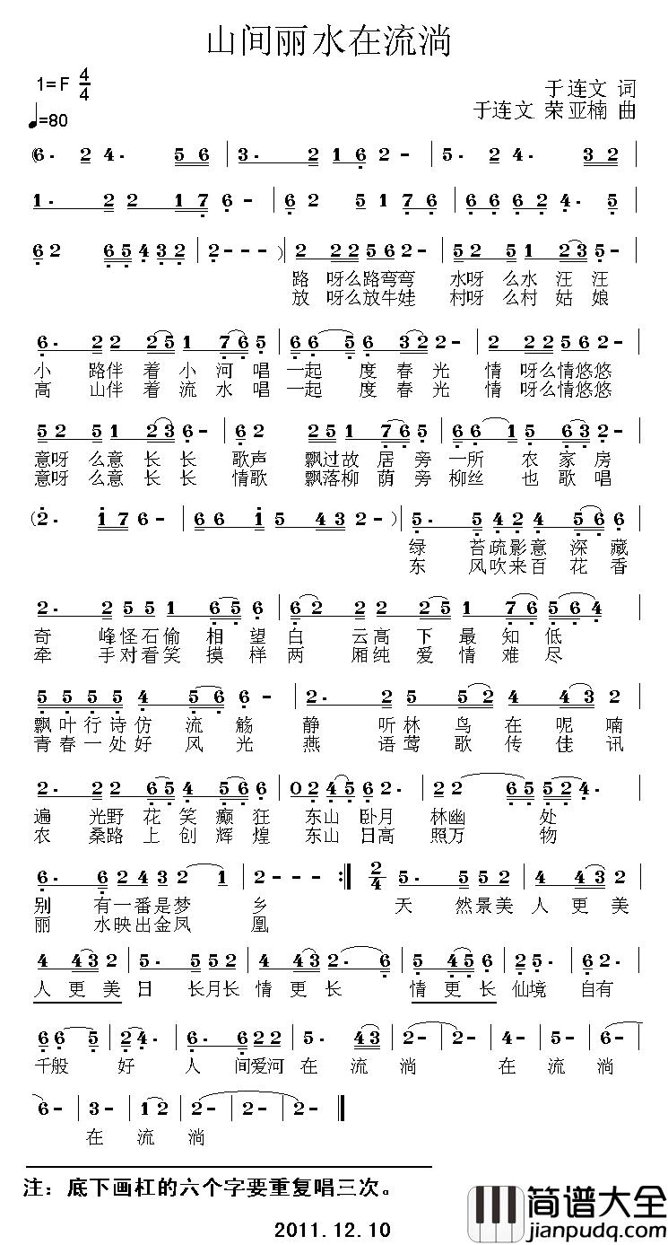 山间丽水在流淌简谱_