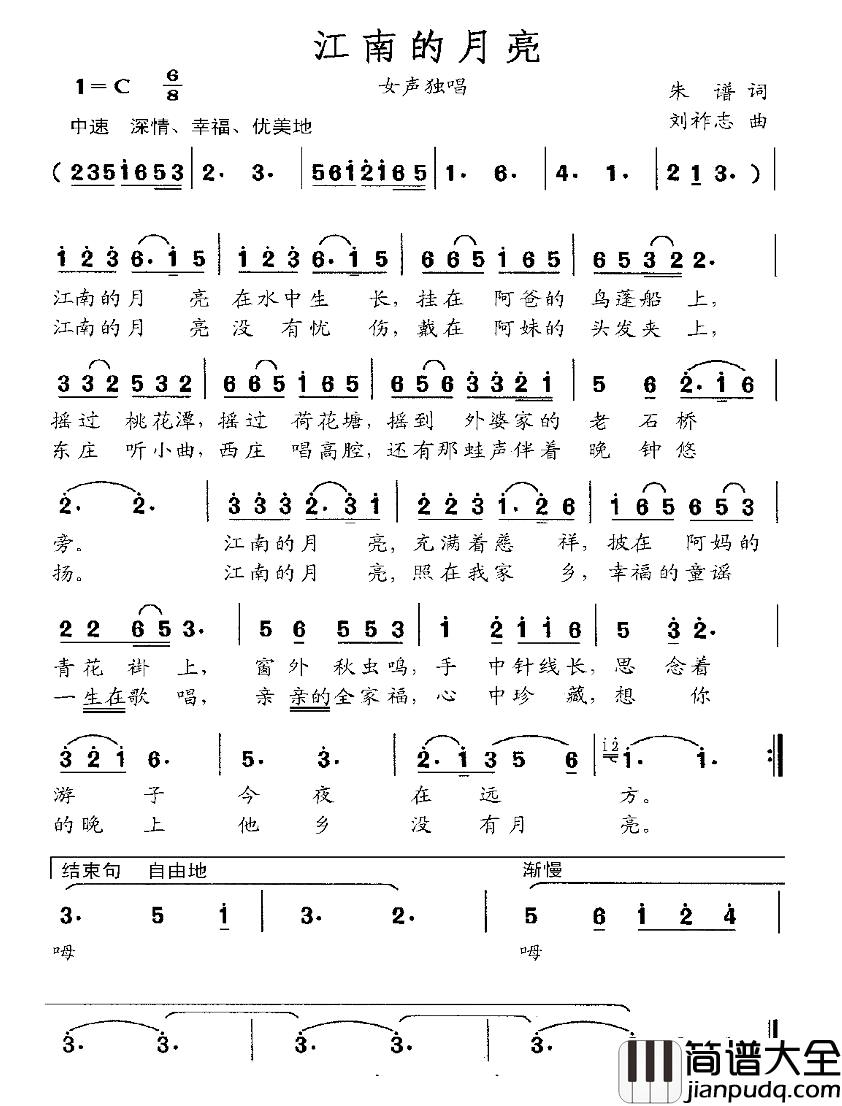 江南的月亮简谱_朱谱词_刘祚志曲