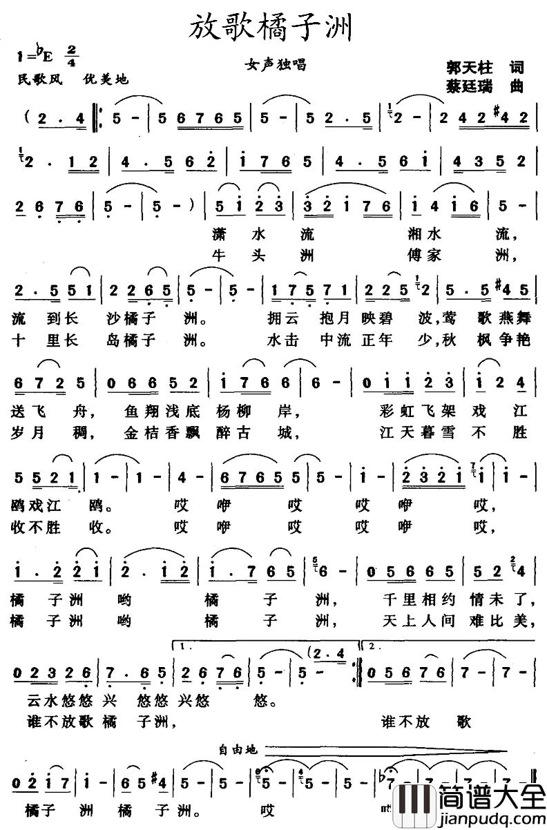 放歌橘子洲简谱_郭天柱词/蔡廷瑞曲