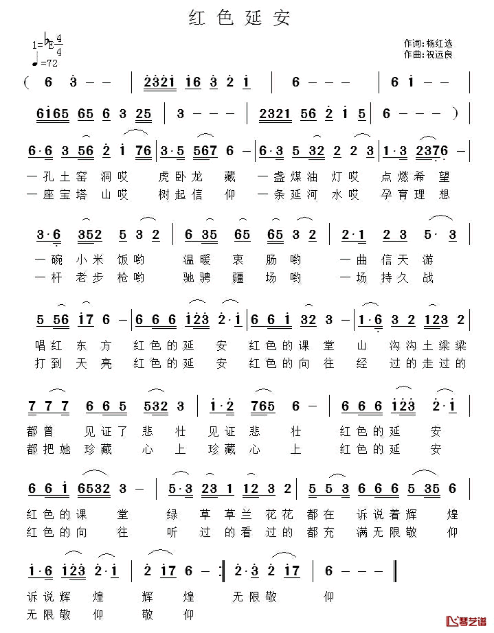 红色延安简谱_杨红选词_祝远良曲