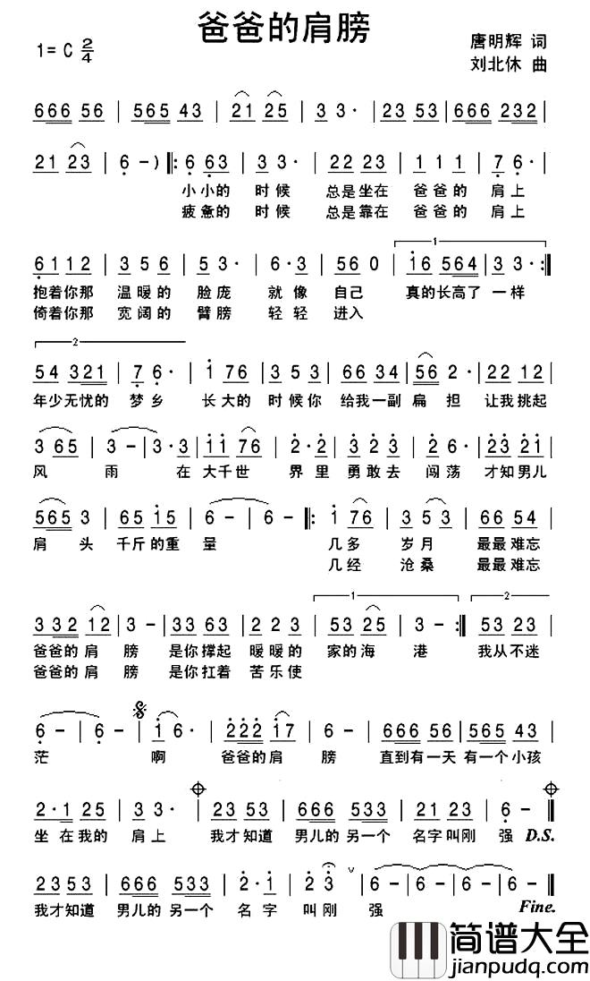 爸爸的肩膀简谱_唐明辉词_刘北休曲