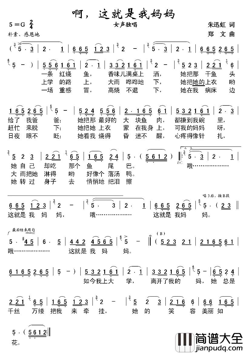 啊，这就是我妈妈简谱_朱迅虹词/郑文曲