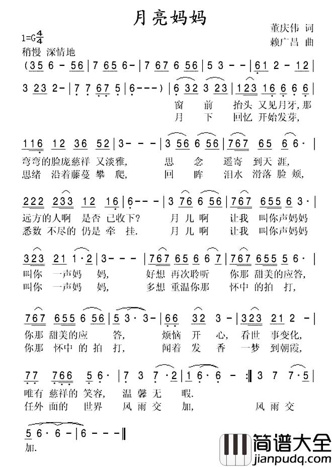 月亮妈妈简谱_董庆伟词_赖广昌曲