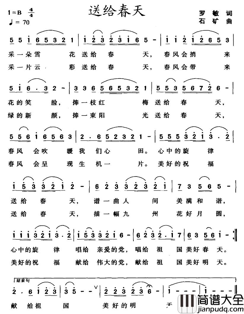 送给春天简谱_罗敏词/石矿曲