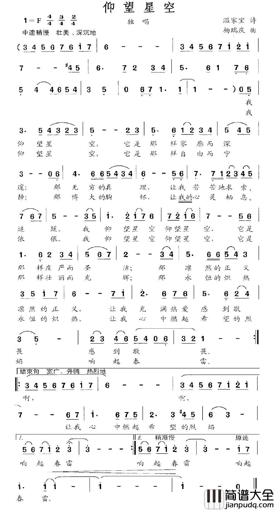 仰望星空简谱_温家宝词_杨瑞庆曲