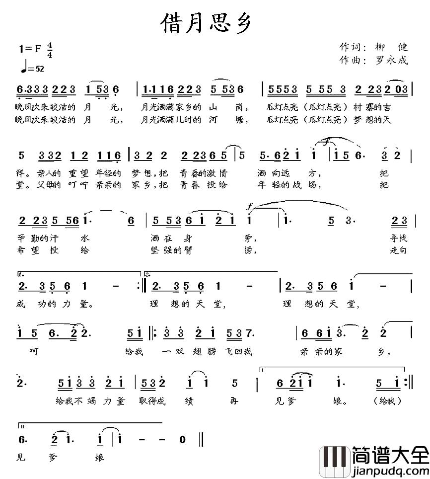 借月思乡简谱_柳健词/罗永成曲