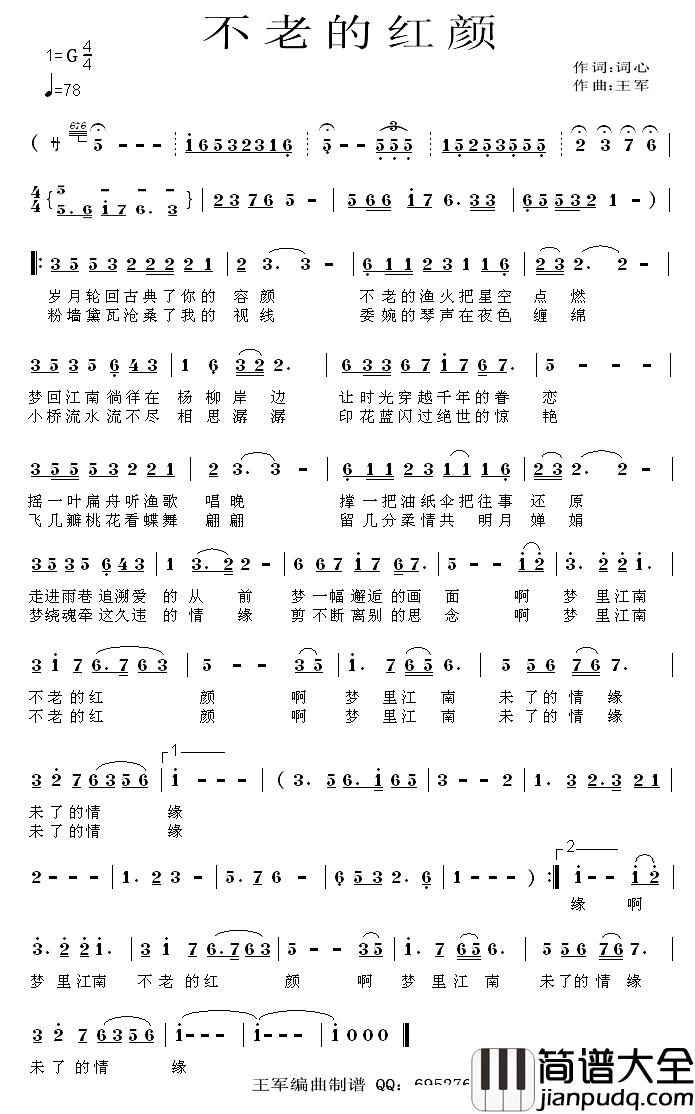 不老的红颜简谱_词心词/王军曲