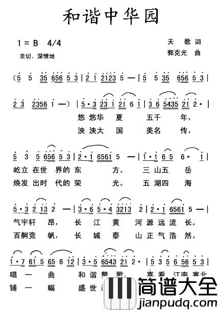 和谐中华园简谱_天歌词/郭克光曲