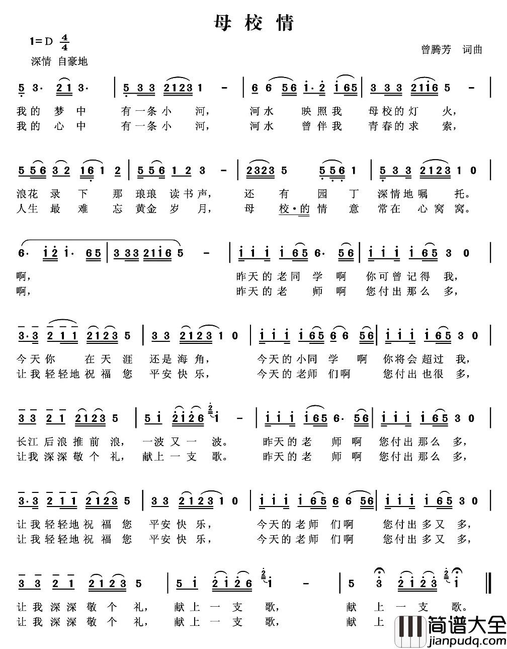 母校情简谱_曾腾芳词曲