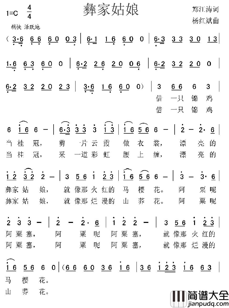 彝家姑娘简谱_郑江涛词_杨红斌曲