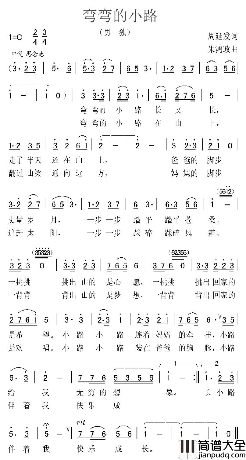 弯弯的小路简谱_周延发词_朱鸿政曲