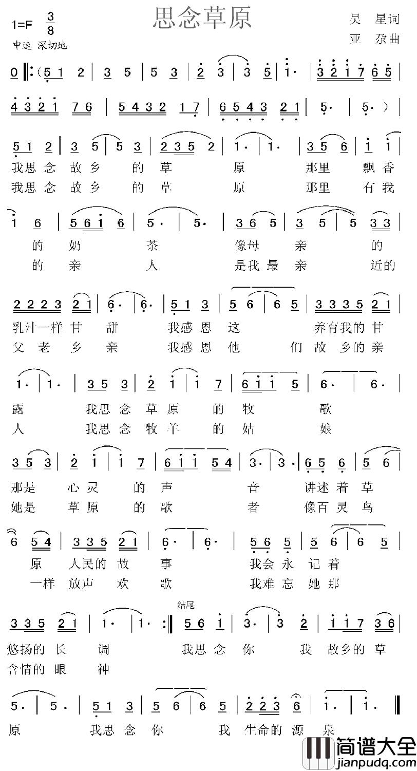 思念草原简谱_吴星词_亚尕曲