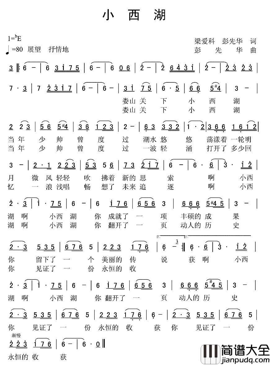 小西湖简谱_