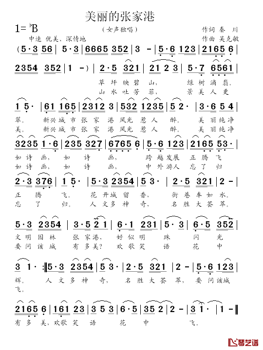 美丽的张家港简谱_秦川词_吴克敏曲