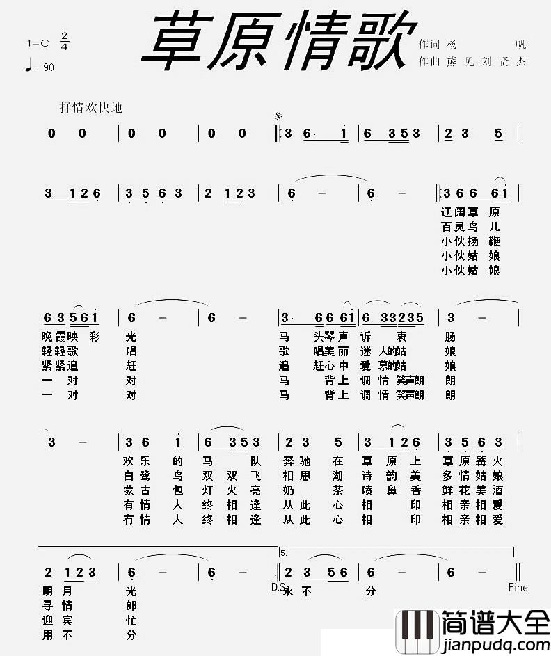 草原情歌简谱_杨帆词_熊见_刘贤杰曲