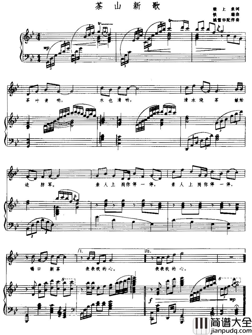 茶山新歌简谱_梁上泉词_铁珊曲、正谱