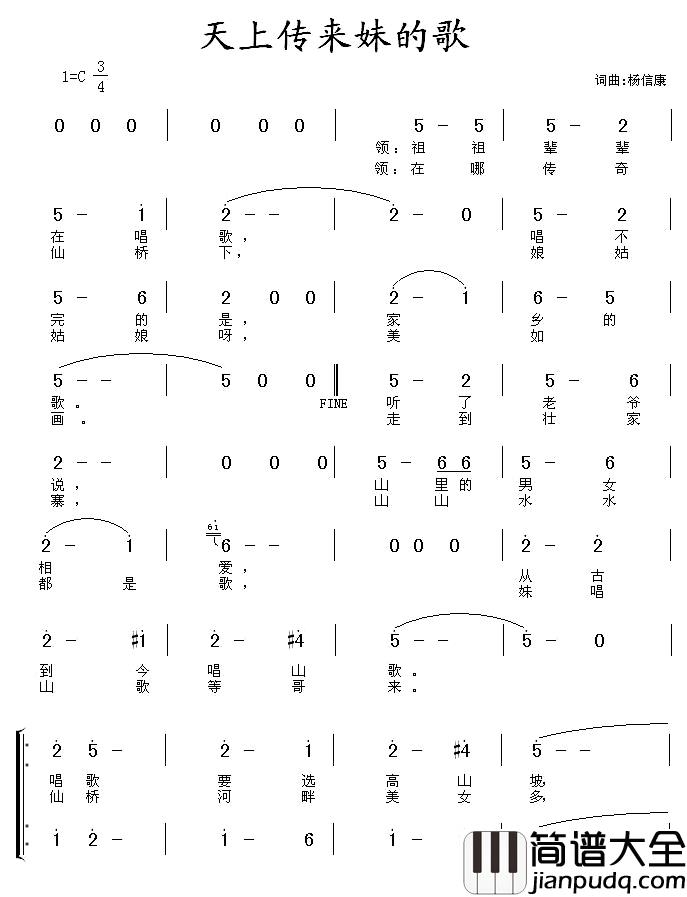 天上传来妹的歌简谱_杨信康词/杨信康曲