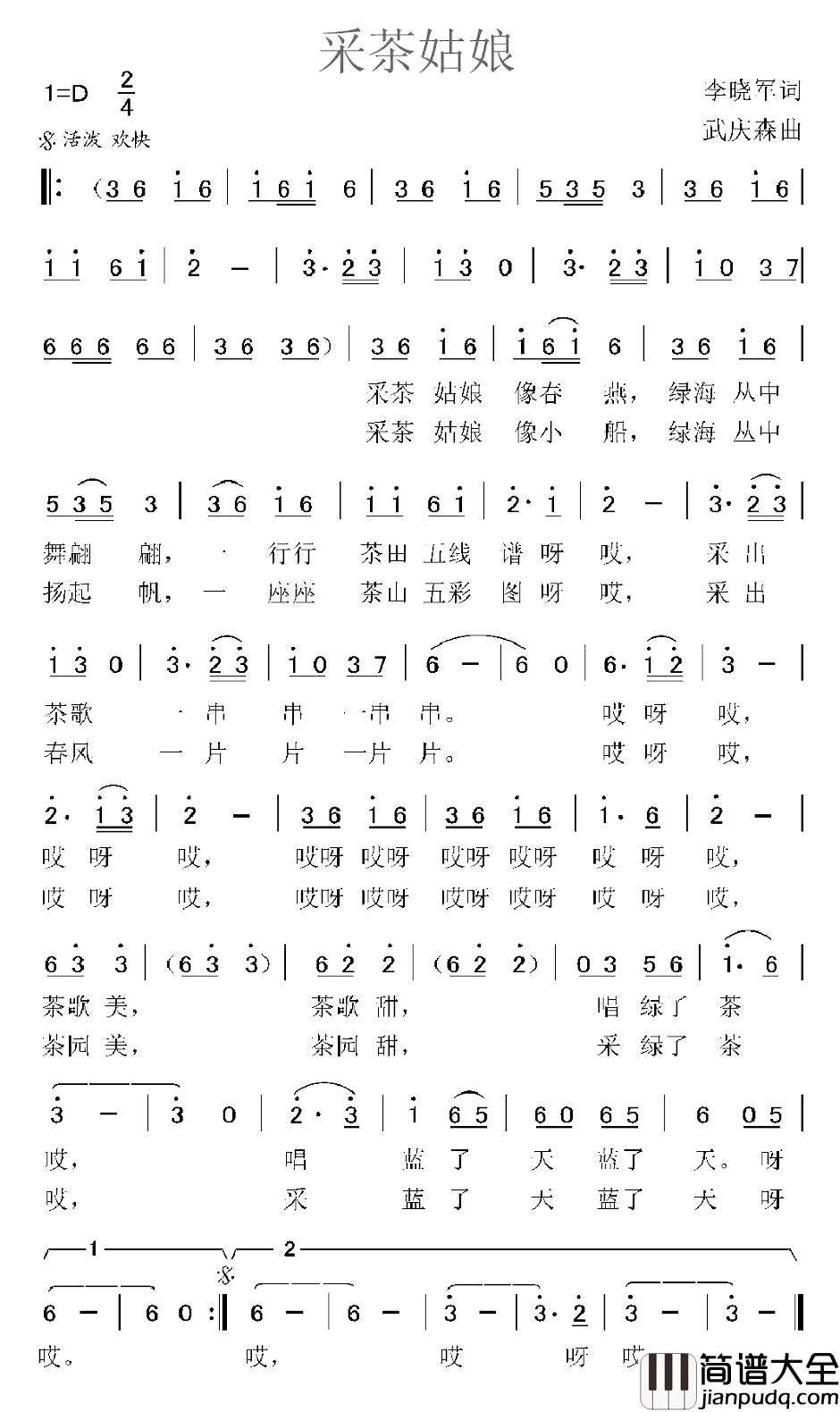 采茶姑娘简谱_李晓军词_武庆森曲