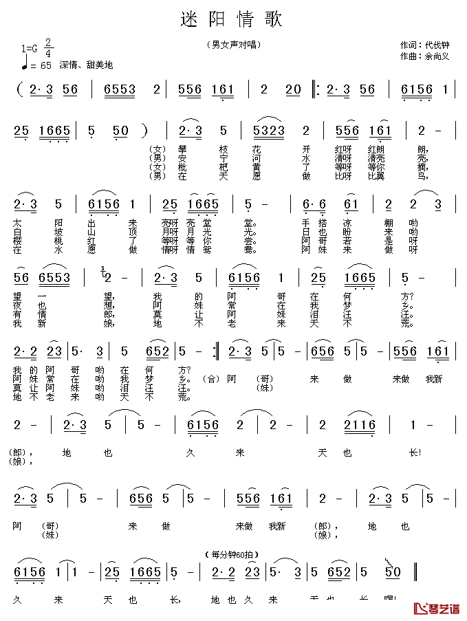 迷阳情歌简谱_代伐钟词/余尚义曲
