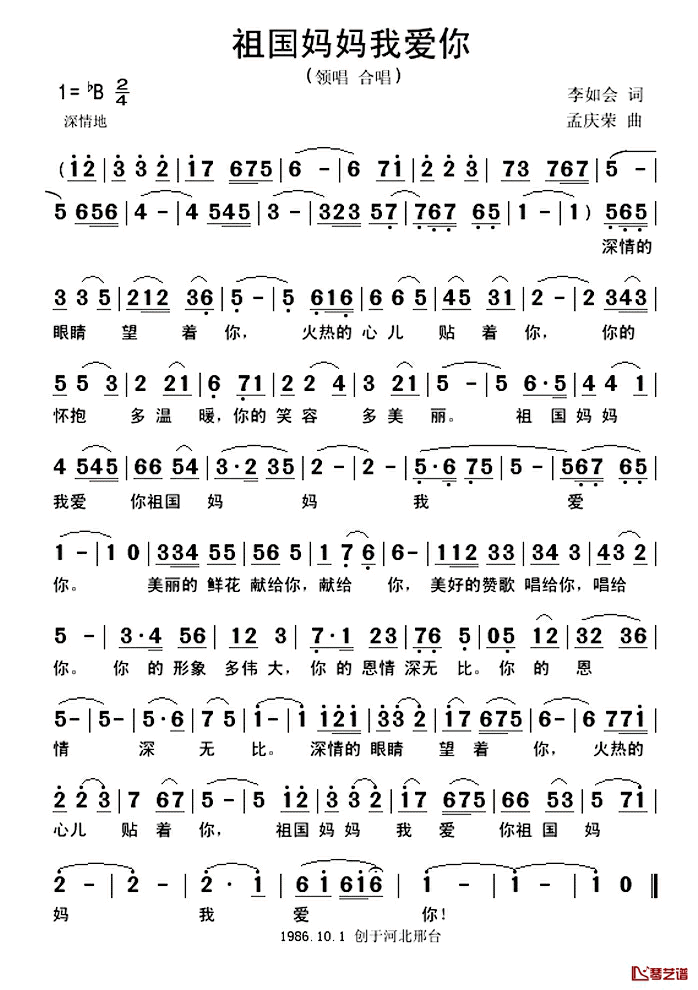 祖国妈妈我爱你简谱_李如会词_孟庆荣曲