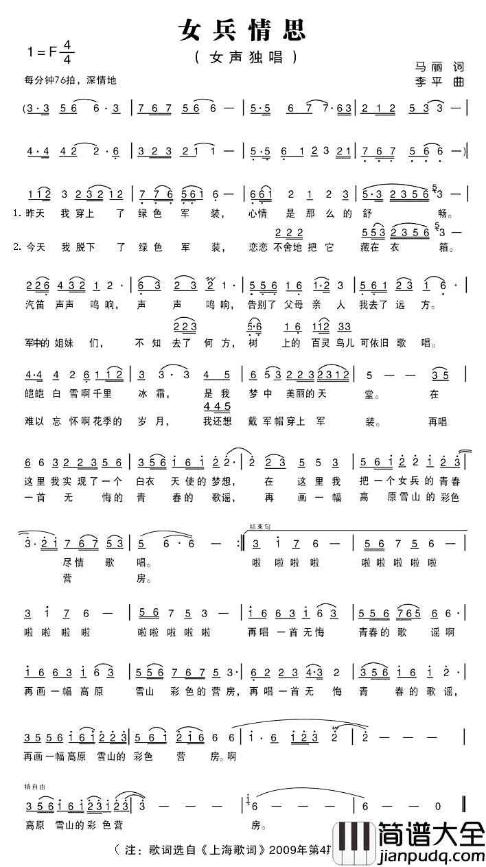 女兵情思简谱_马丽词/李平曲