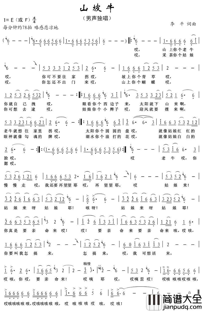 山坡牛简谱_李平词/李平曲