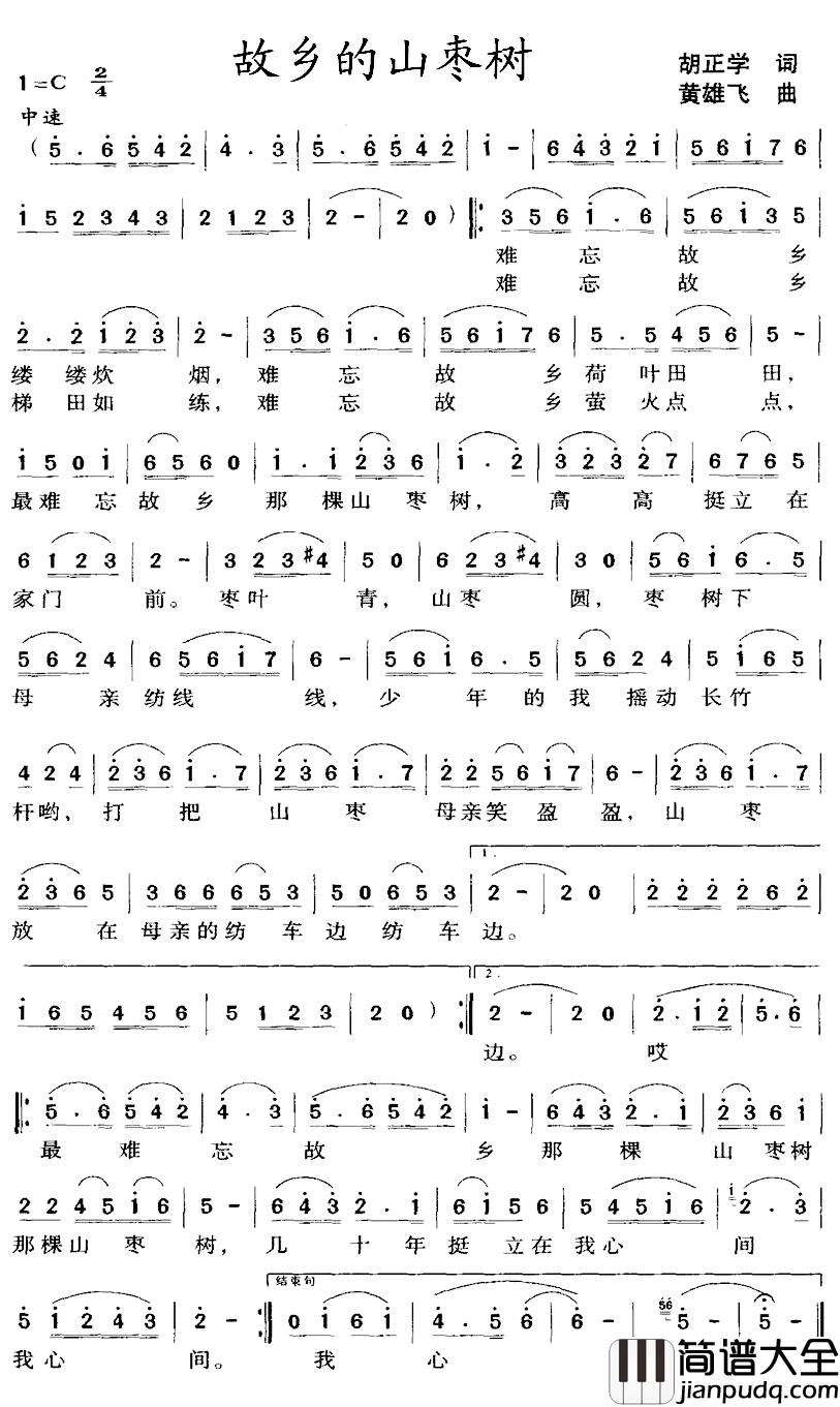 故乡的山枣树简谱_胡正学词/黄雄飞曲