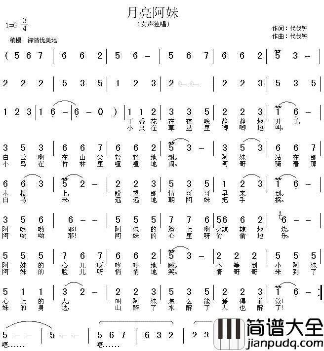 月亮阿妹简谱_代伐钟词/代伐钟曲