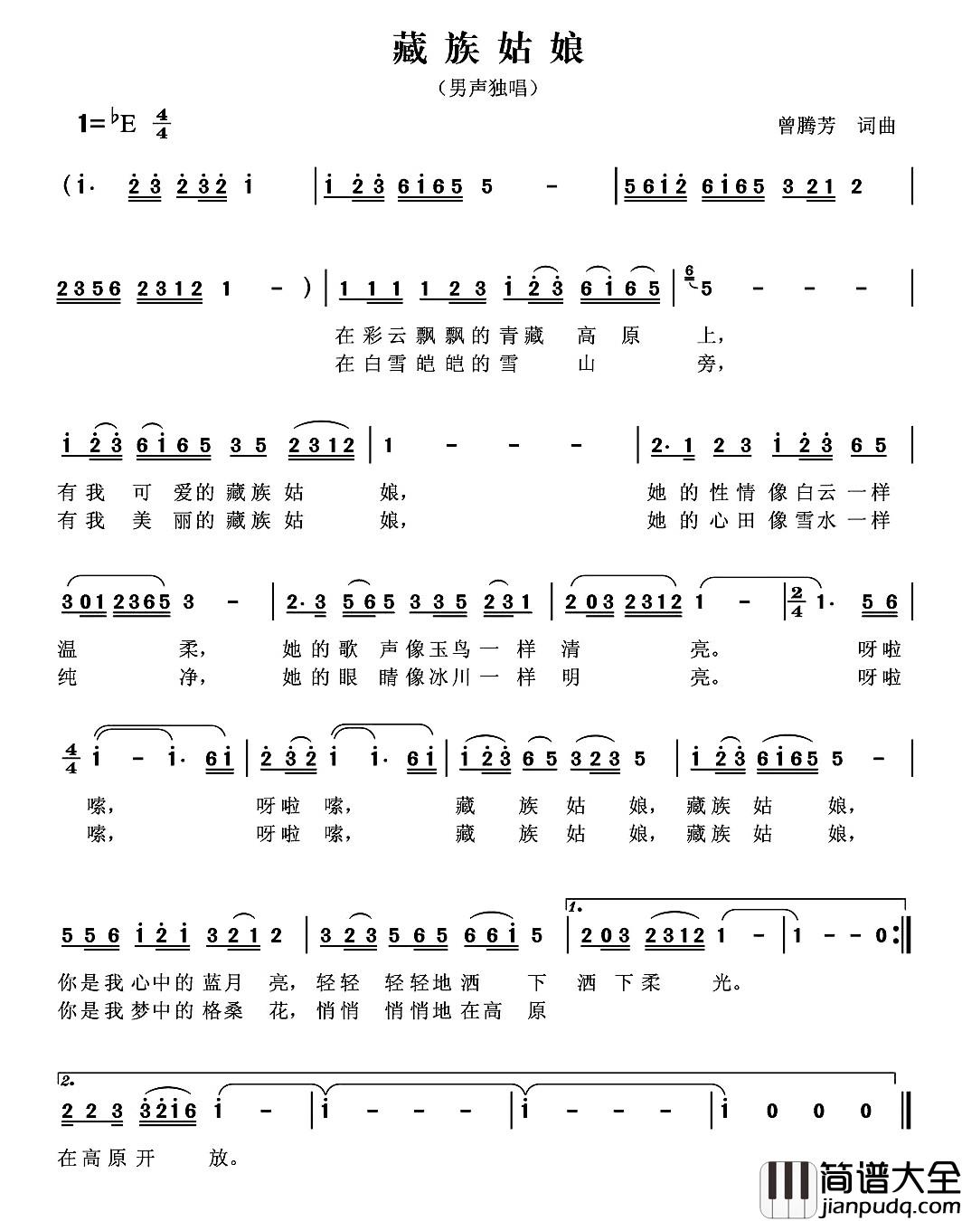 藏族姑娘简谱_曾腾芳_词曲
