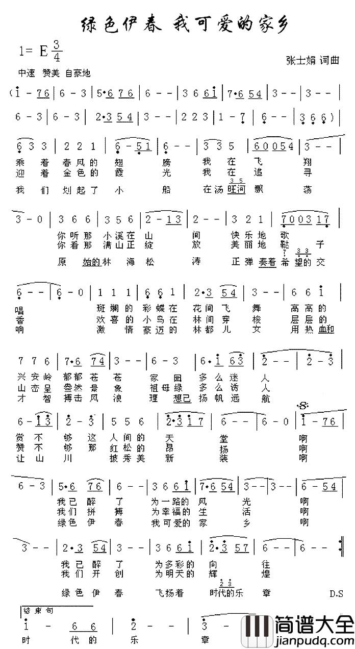 绿色伊春，我可爱的家乡简谱_张士娟词/张士娟曲