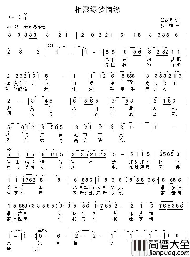 相聚绿梦情缘简谱_吕洪武词/张士娟曲