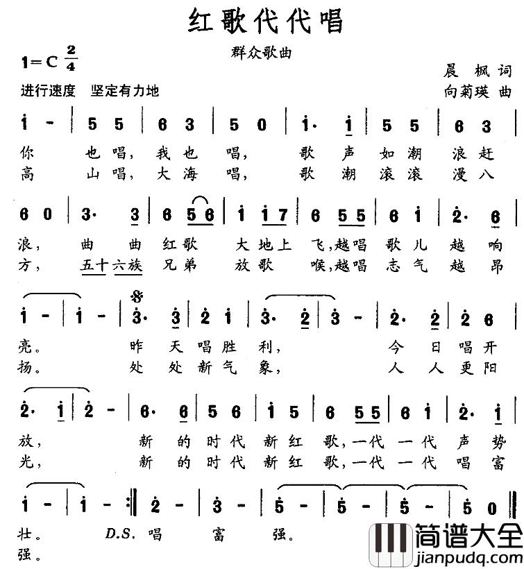 红歌代代唱简谱_陈枫词/向菊瑛曲