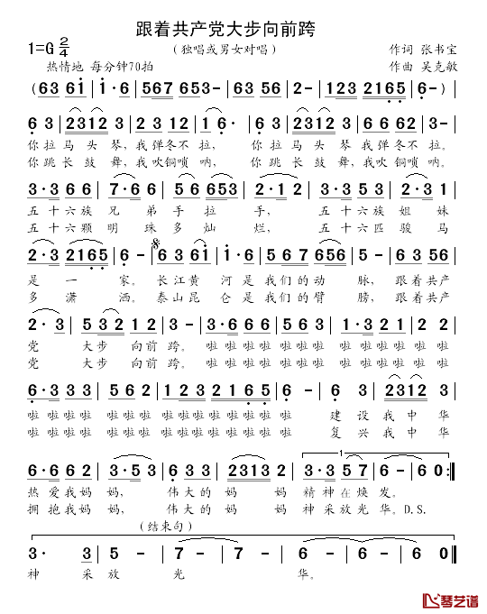跟着共产党大步向前跨简谱_张书宝词_吴克敏曲