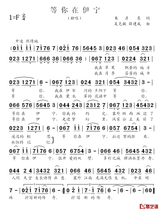 等你在伊宁简谱_独唱_朱彦东词_吴克敏曲李艳丽_