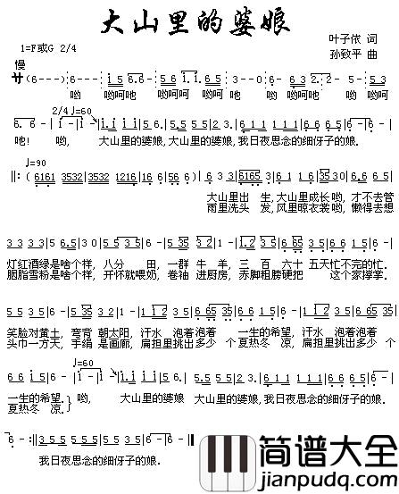 大山里的婆娘简谱_叶子依词/孙致平曲