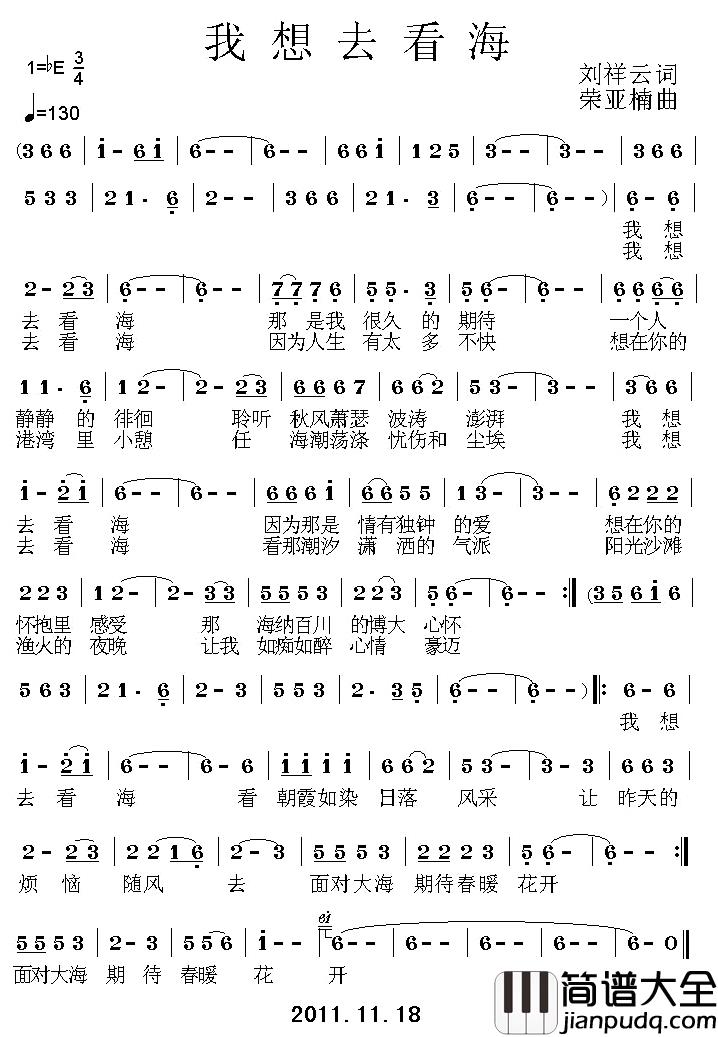 我想去看海简谱_刘祥云词/荣亚楠曲